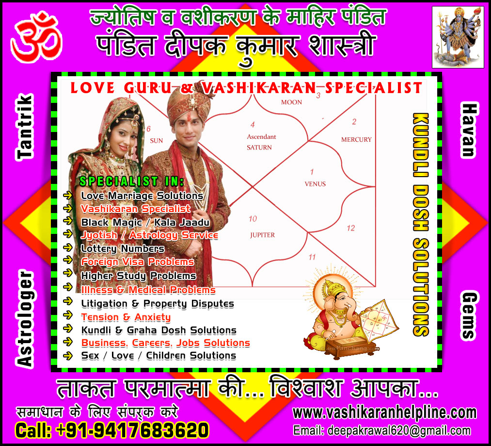 Top vashikaran specialist, Astrologer Jyotish Pandit, Love Vashikaran, Girlfriend Love vashikaran Mantra, Voodoo Black Magic, Kala Jadu expert Astrologers in India, Punjab, Hoshiarpur