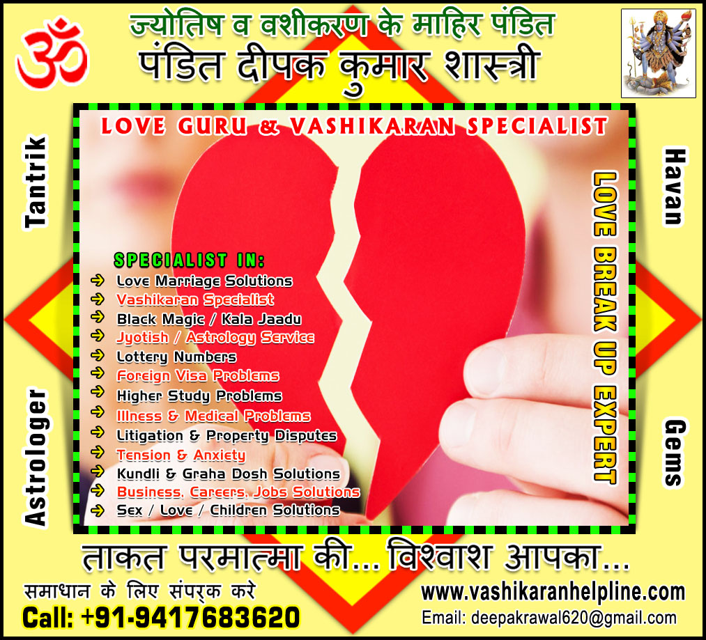 Top Love Marriage Specialist, Match Making Pandit Ji, Vashikaran Astrologer expert in India, Girlfriend Love vashikaran Mantra, Black Magic, Kala Jadu expert Astrologers in India, Punjab, Hoshiarpur