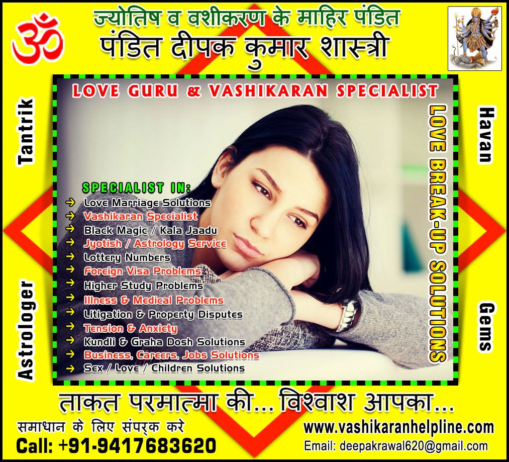 Top Love Marriage Specialist, Match Making Pandit Ji, Vashikaran Astrologer expert in India, Girlfriend Love vashikaran Mantra, Black Magic, Kala Jadu expert Astrologers in India, Punjab, Hoshiarpur