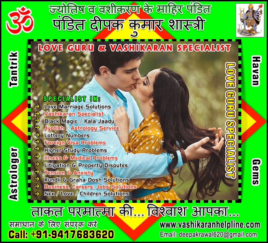 Top Love Marriage Specialist, Match Making Pandit Ji, Vashikaran Astrologer expert in India, Girlfriend Love vashikaran Mantra, Black Magic, Kala Jadu expert Astrologers in India, Punjab, Hoshiarpur
