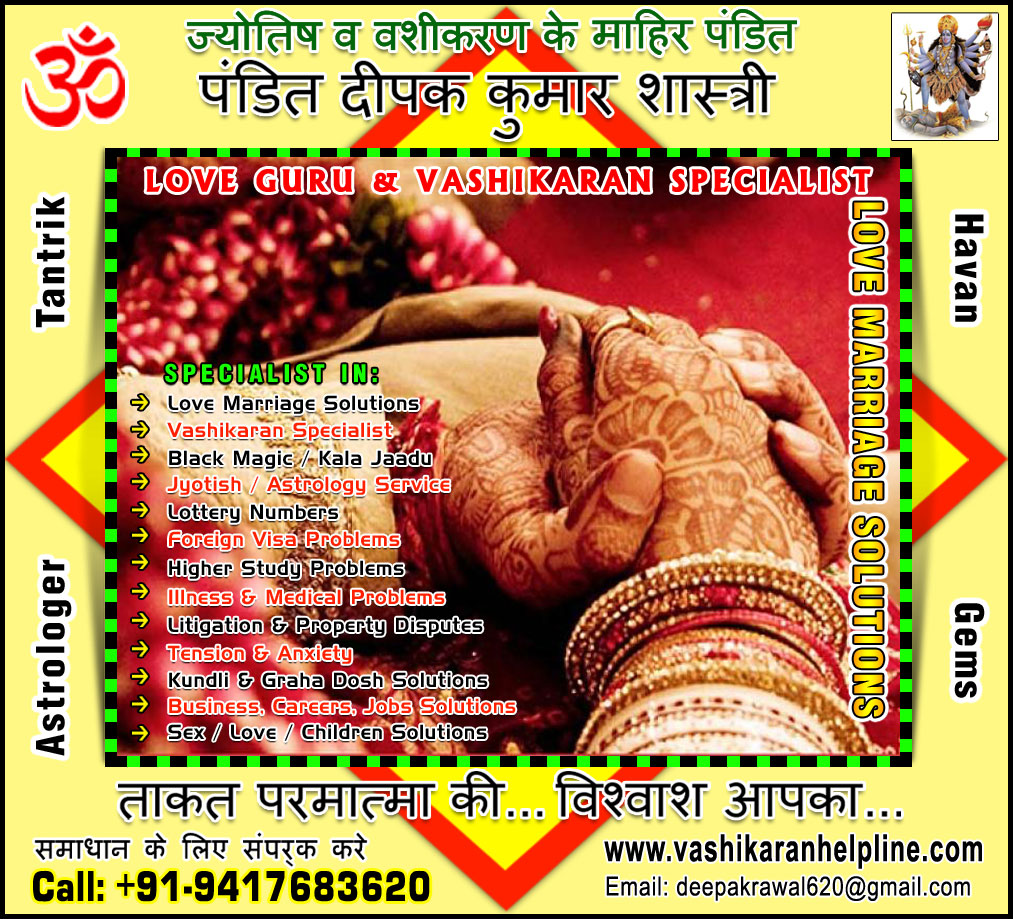 Top Love Marriage Specialist, Match Making Pandit Ji, Vashikaran Astrologer expert in India, Girlfriend Love vashikaran Mantra, Black Magic, Kala Jadu expert Astrologers in India, Punjab, Hoshiarpur