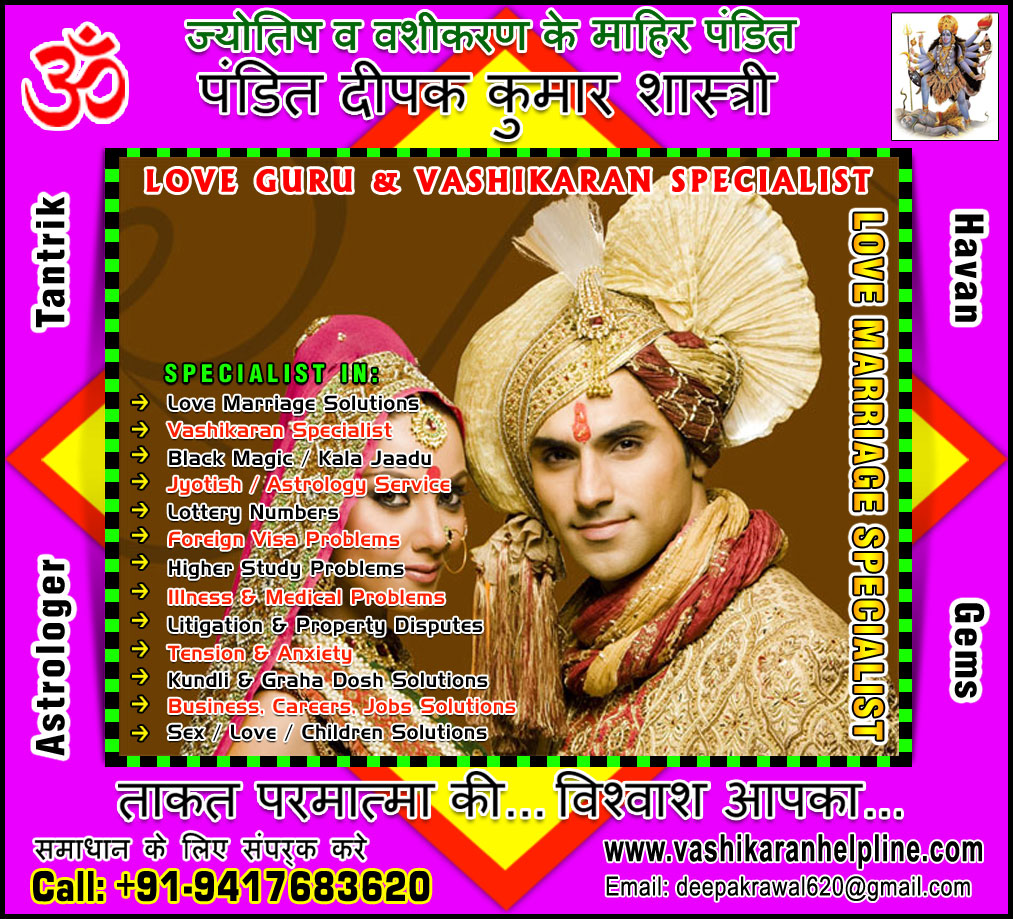 Top Love Marriage Specialist, Match Making Pandit Ji, Vashikaran Astrologer expert in India, Girlfriend Love vashikaran Mantra, Black Magic, Kala Jadu expert Astrologers in India, Punjab, Hoshiarpur