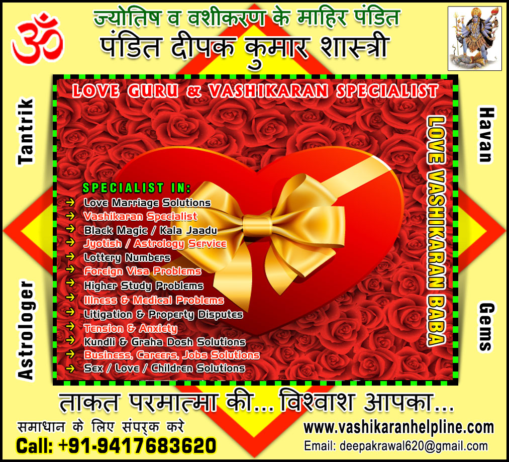 Top Love Marriage Specialist, Match Making Pandit Ji, Vashikaran Astrologer expert in India, Girlfriend Love vashikaran Mantra, Black Magic, Kala Jadu expert Astrologers in India, Punjab, Hoshiarpur