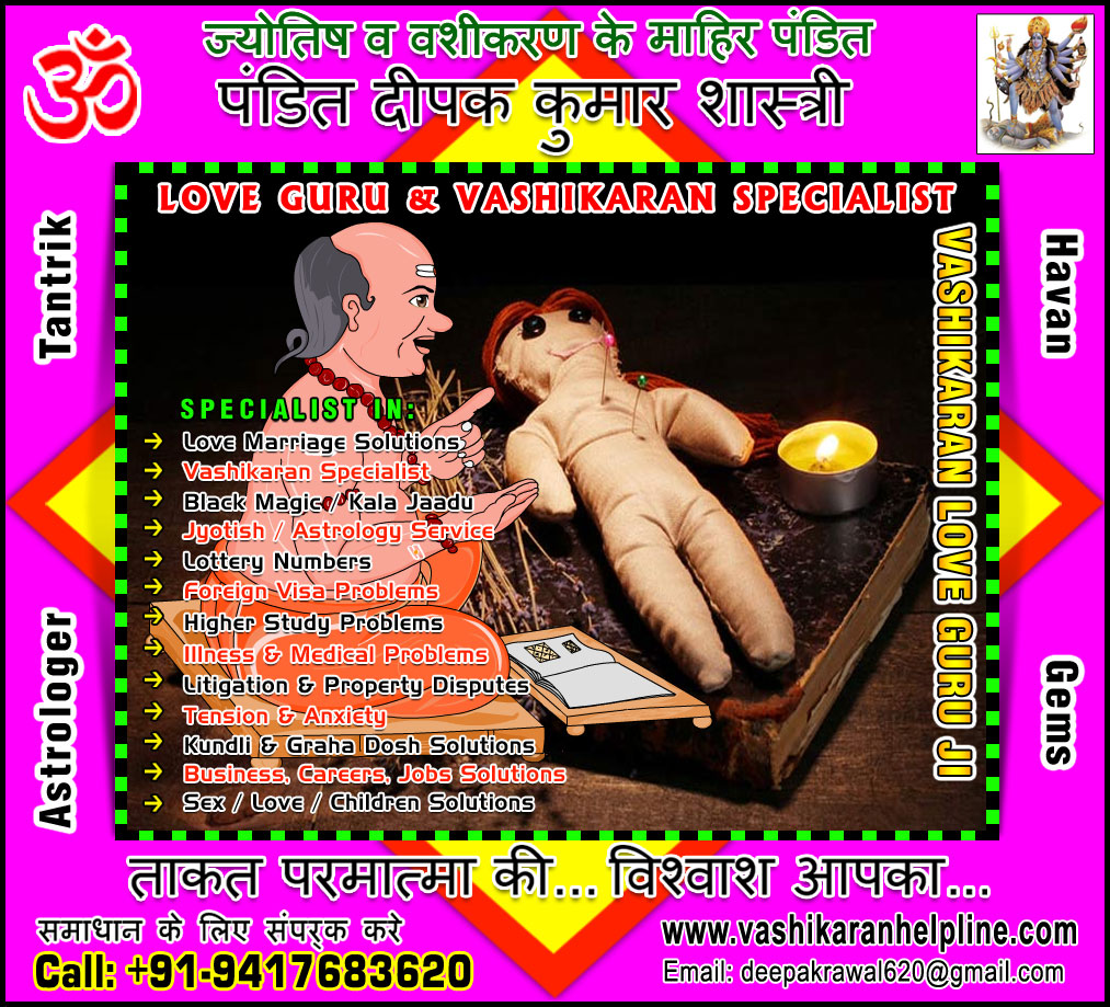Top Love Marriage Specialist, Match Making Pandit Ji, Vashikaran Astrologer expert in India, Girlfriend Love vashikaran Mantra, Black Magic, Kala Jadu expert Astrologers in India, Punjab, Hoshiarpur